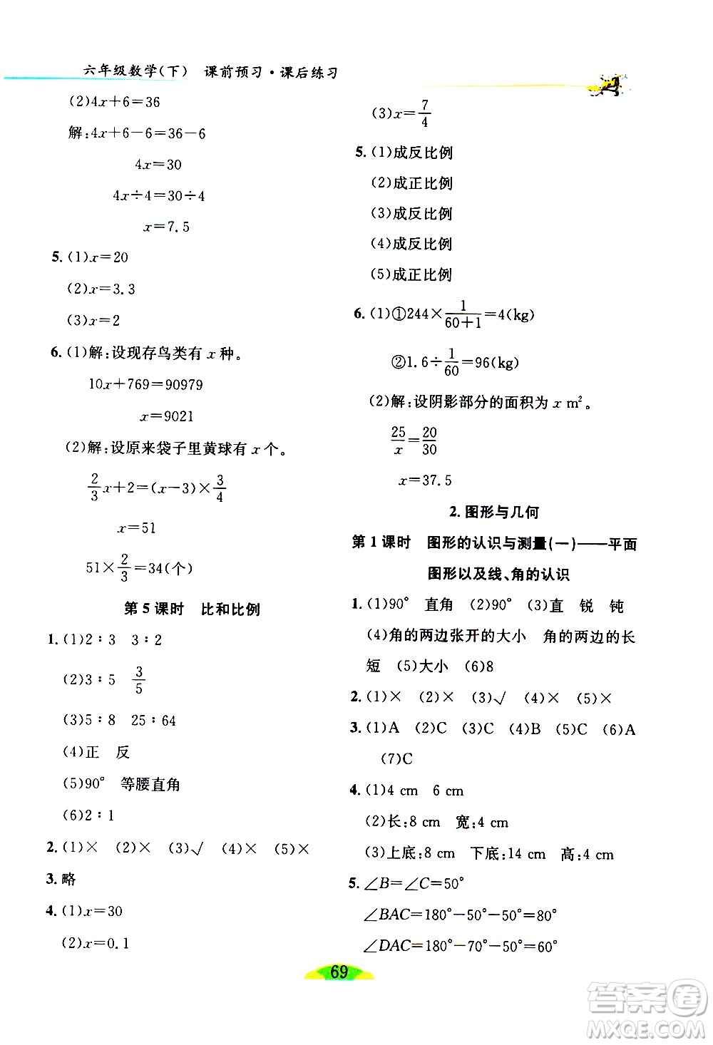 延邊人民出版社2021密解1對1數(shù)學六年級下冊人教版答案