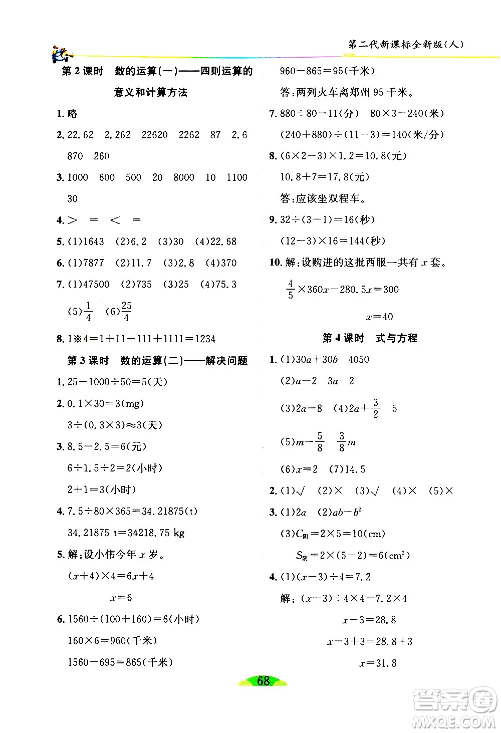 延邊人民出版社2021密解1對1數(shù)學六年級下冊人教版答案
