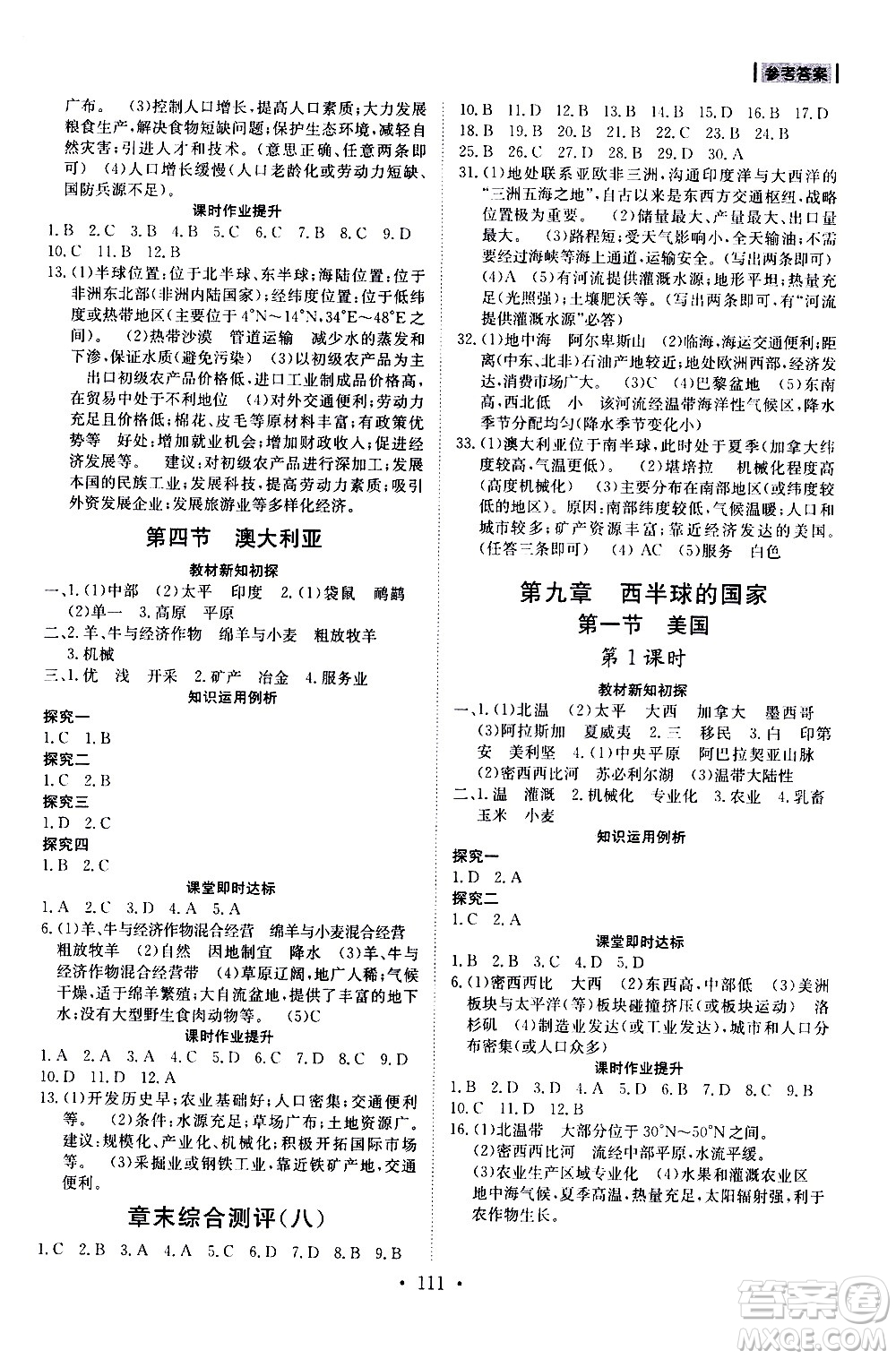 山東人民出版社2021初中同步練習冊地理五四制六年級下冊魯教版答案