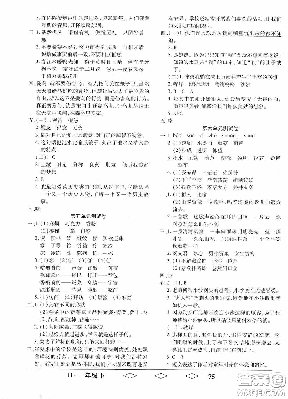 黑龍江美術(shù)出版社2021全優(yōu)生單元與期末三年級語文下冊人教版答案