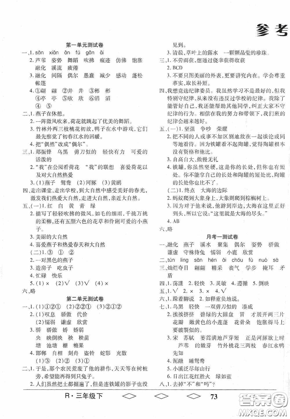 黑龍江美術(shù)出版社2021全優(yōu)生單元與期末三年級語文下冊人教版答案