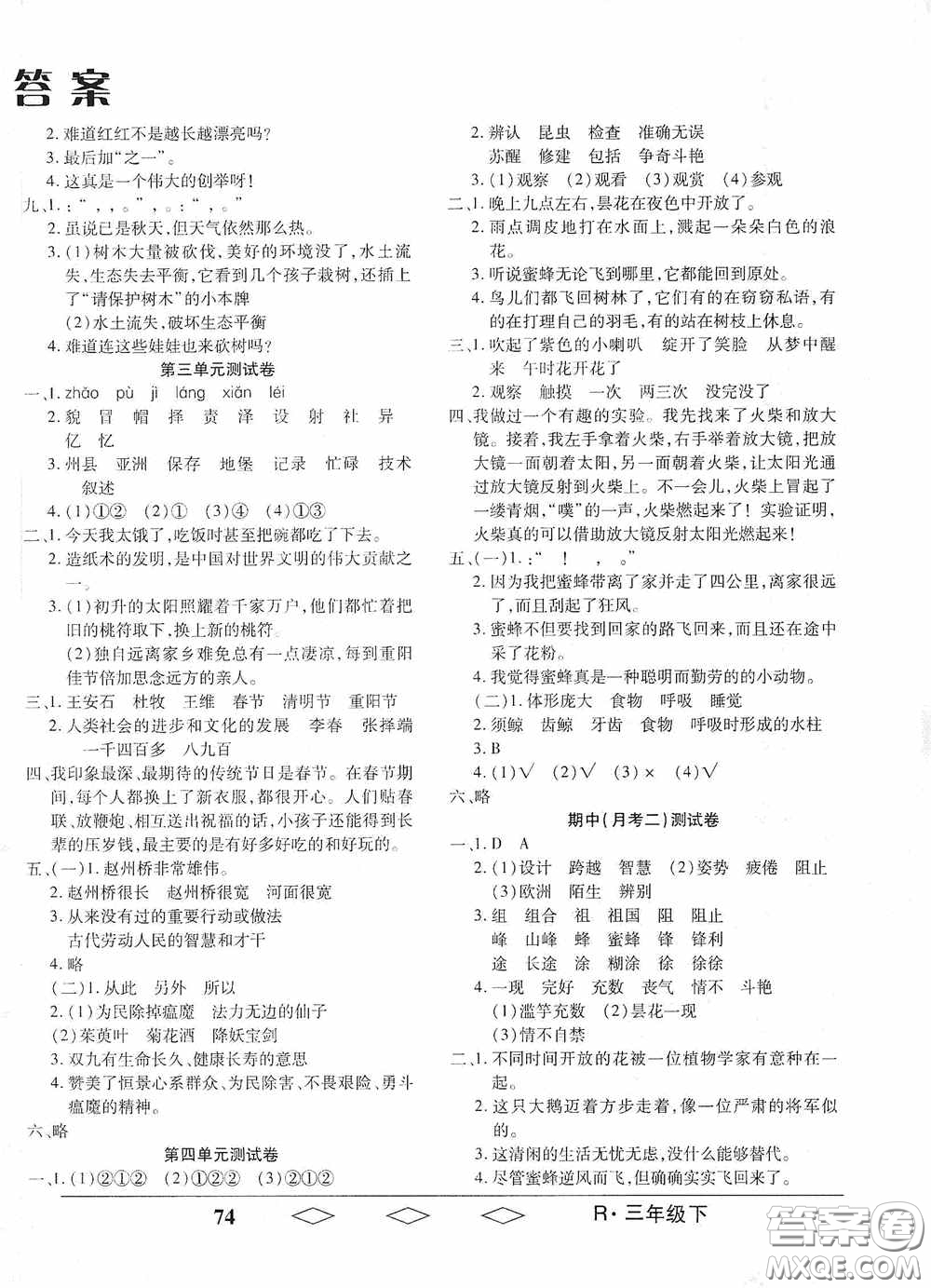 黑龍江美術(shù)出版社2021全優(yōu)生單元與期末三年級語文下冊人教版答案