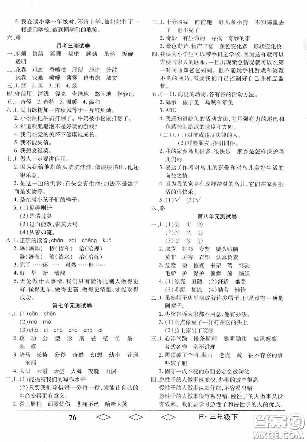 黑龍江美術(shù)出版社2021全優(yōu)生單元與期末三年級語文下冊人教版答案