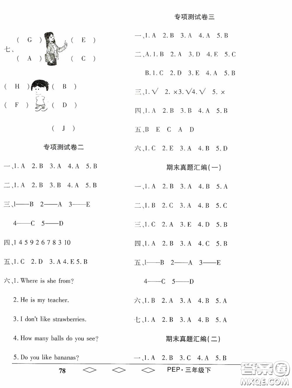 黑龍江美術(shù)出版社2021全優(yōu)生單元與期末三年級(jí)英語下冊(cè)人教版答案