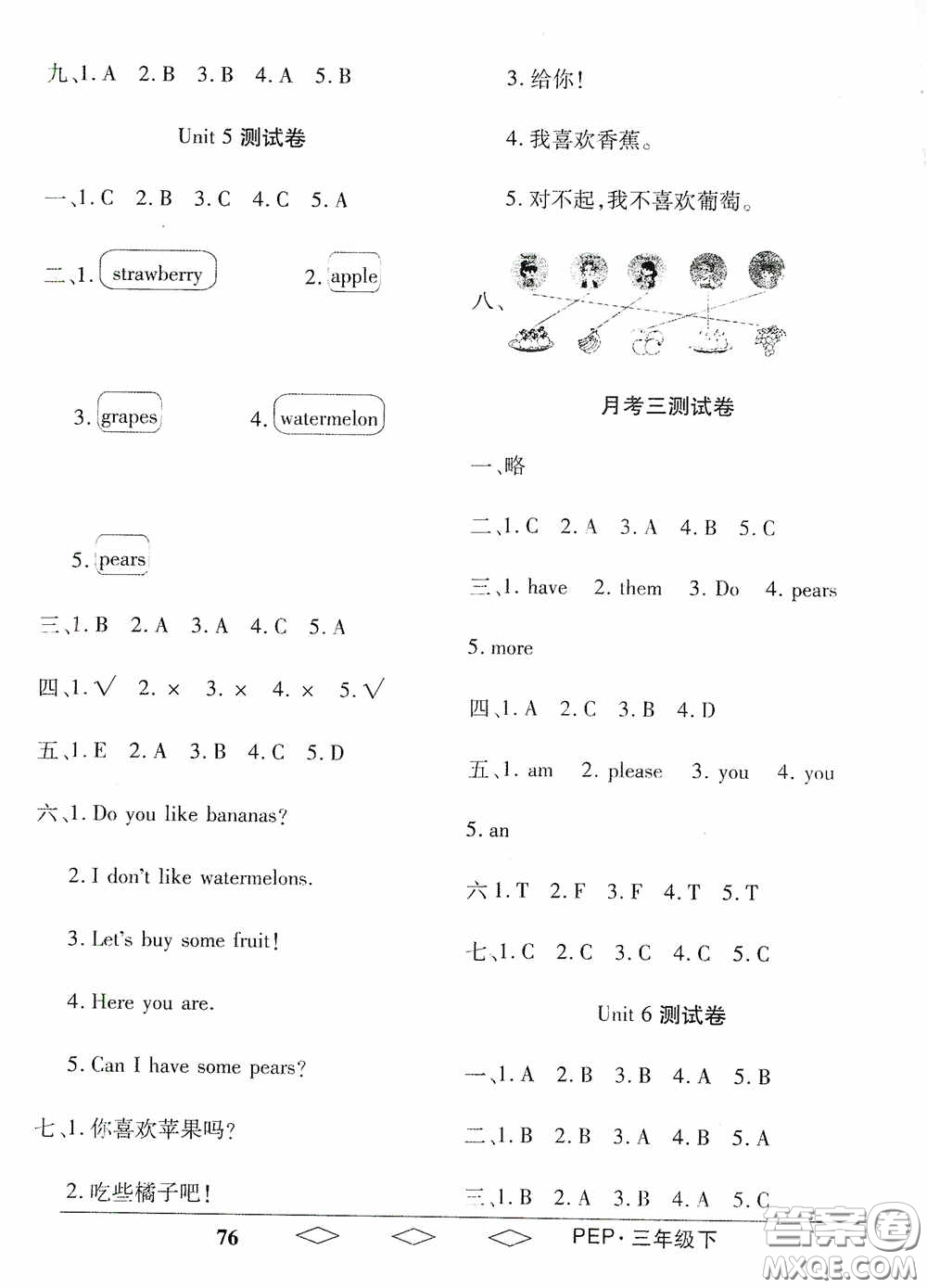 黑龍江美術(shù)出版社2021全優(yōu)生單元與期末三年級(jí)英語下冊(cè)人教版答案