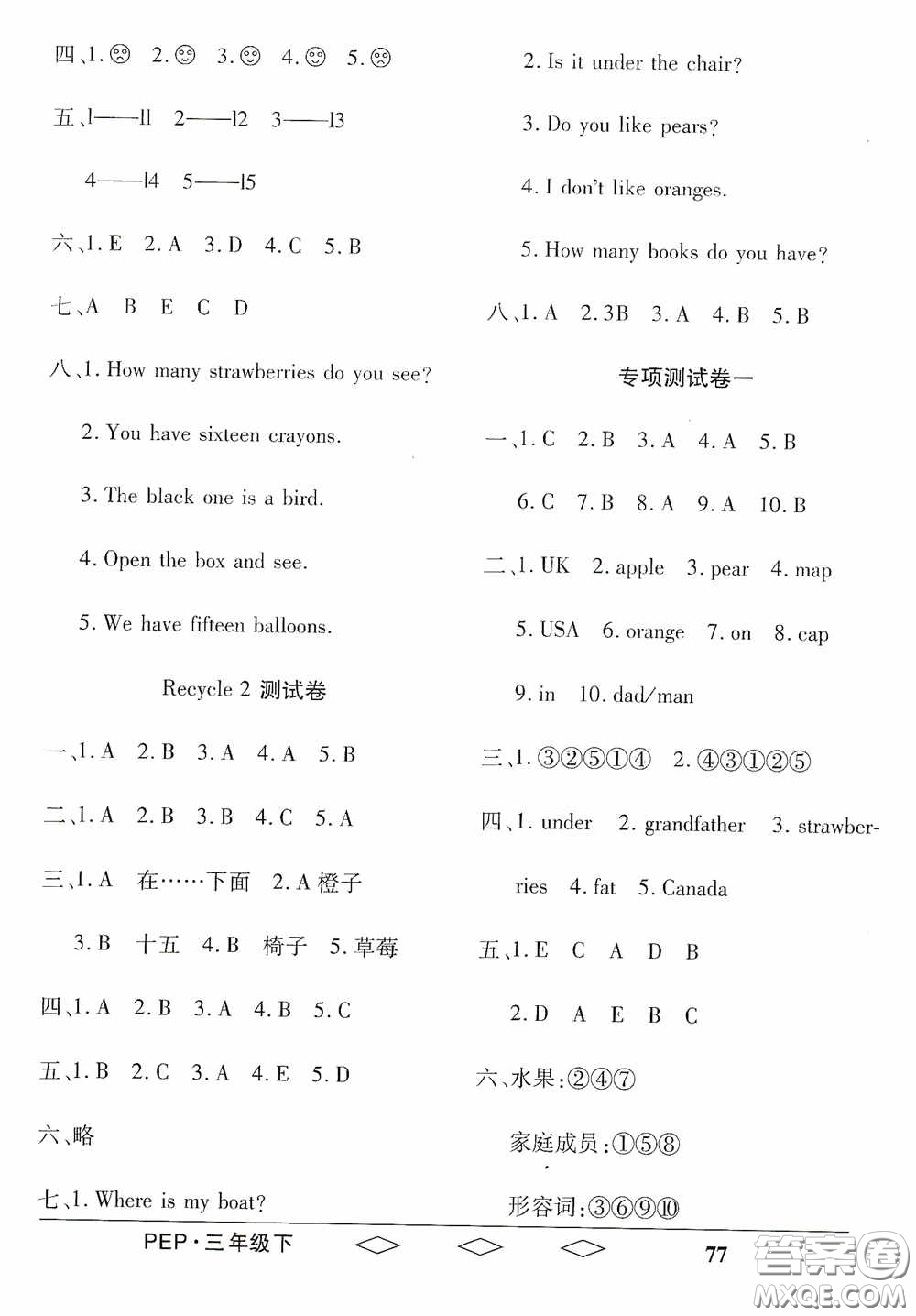 黑龍江美術(shù)出版社2021全優(yōu)生單元與期末三年級(jí)英語下冊(cè)人教版答案