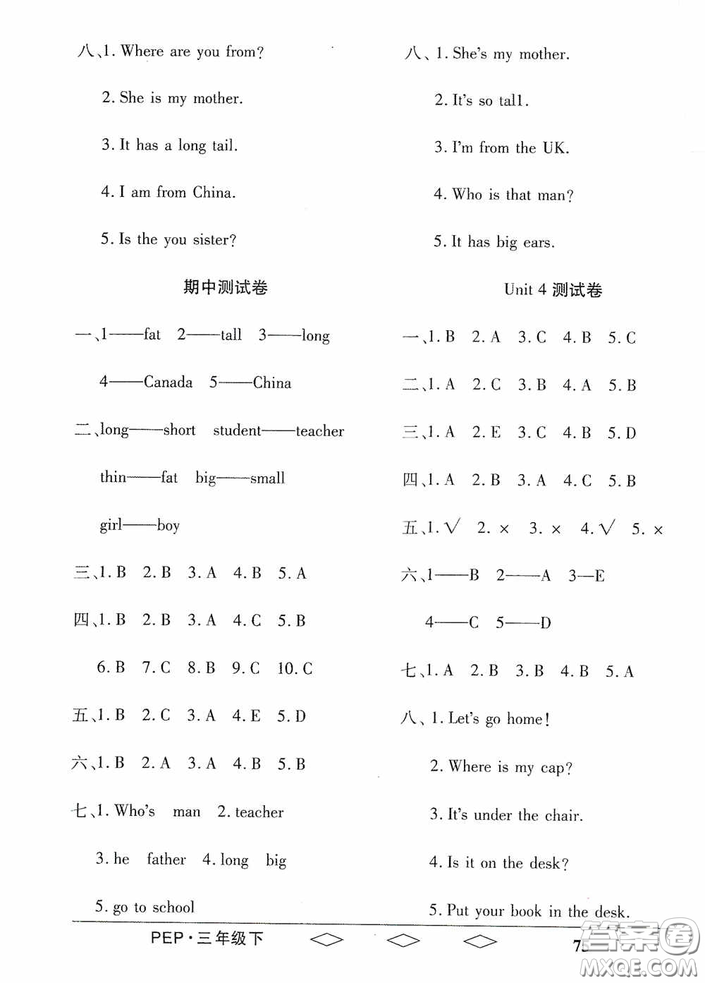 黑龍江美術(shù)出版社2021全優(yōu)生單元與期末三年級(jí)英語下冊(cè)人教版答案
