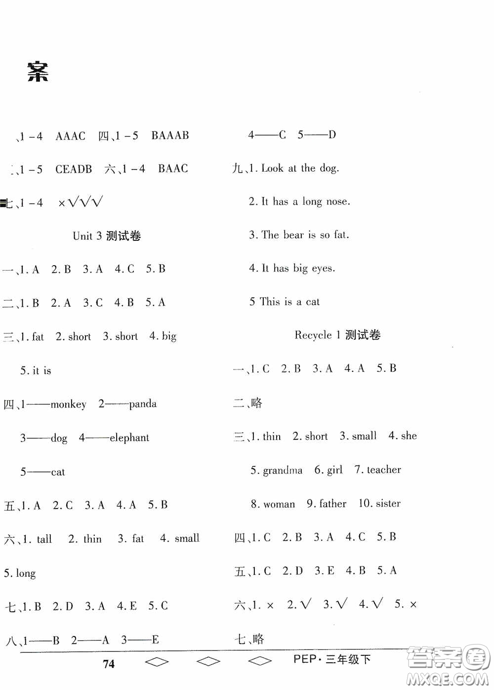 黑龍江美術(shù)出版社2021全優(yōu)生單元與期末三年級(jí)英語下冊(cè)人教版答案