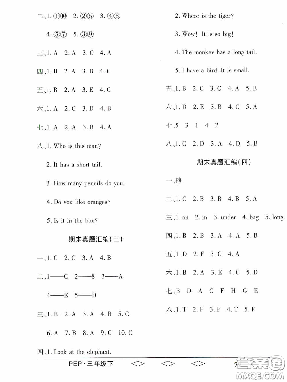 黑龍江美術(shù)出版社2021全優(yōu)生單元與期末三年級(jí)英語下冊(cè)人教版答案
