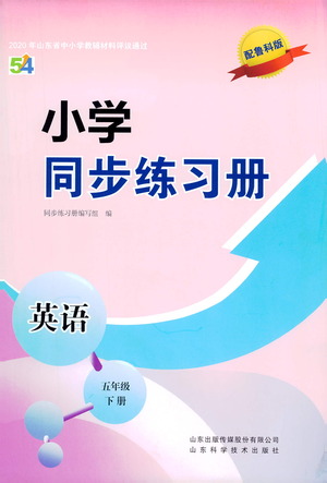 山東科學(xué)技術(shù)出版社2021小學(xué)同步練習冊英語五年級下冊魯科版答案