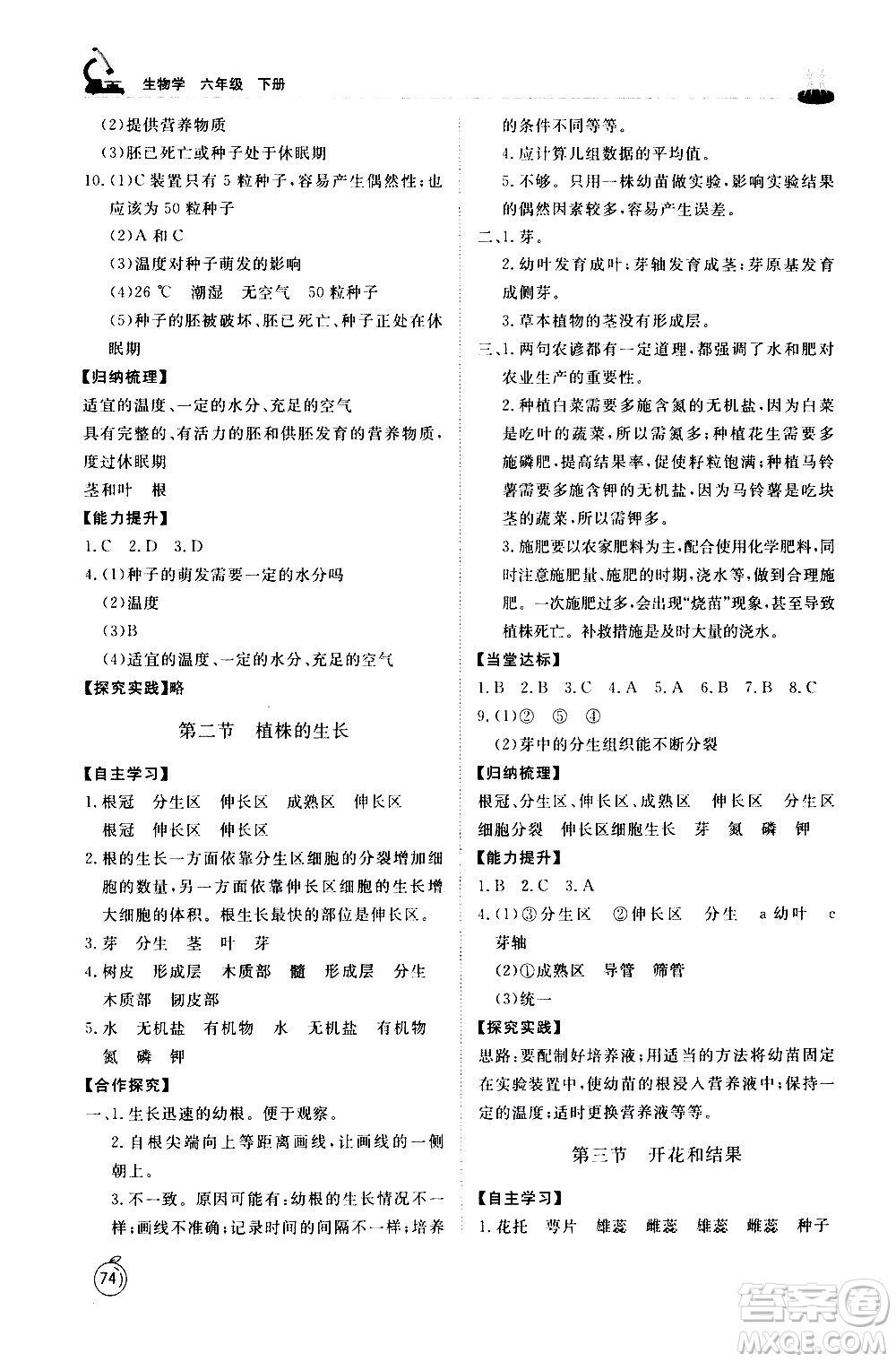 山東友誼出版社2021初中同步練習(xí)冊(cè)生物學(xué)五四制六年級(jí)下冊(cè)魯科版答案