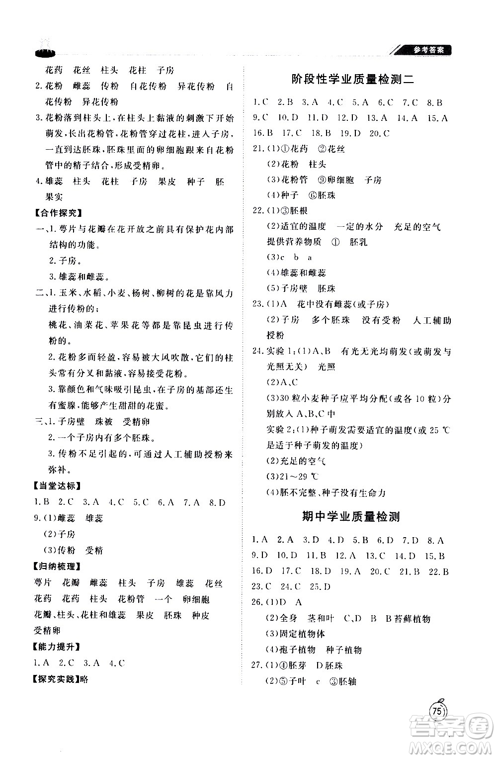 山東友誼出版社2021初中同步練習(xí)冊(cè)生物學(xué)五四制六年級(jí)下冊(cè)魯科版答案