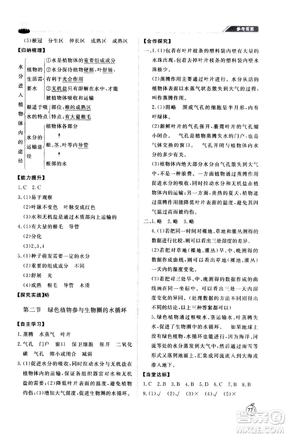 山東友誼出版社2021初中同步練習(xí)冊(cè)生物學(xué)五四制六年級(jí)下冊(cè)魯科版答案