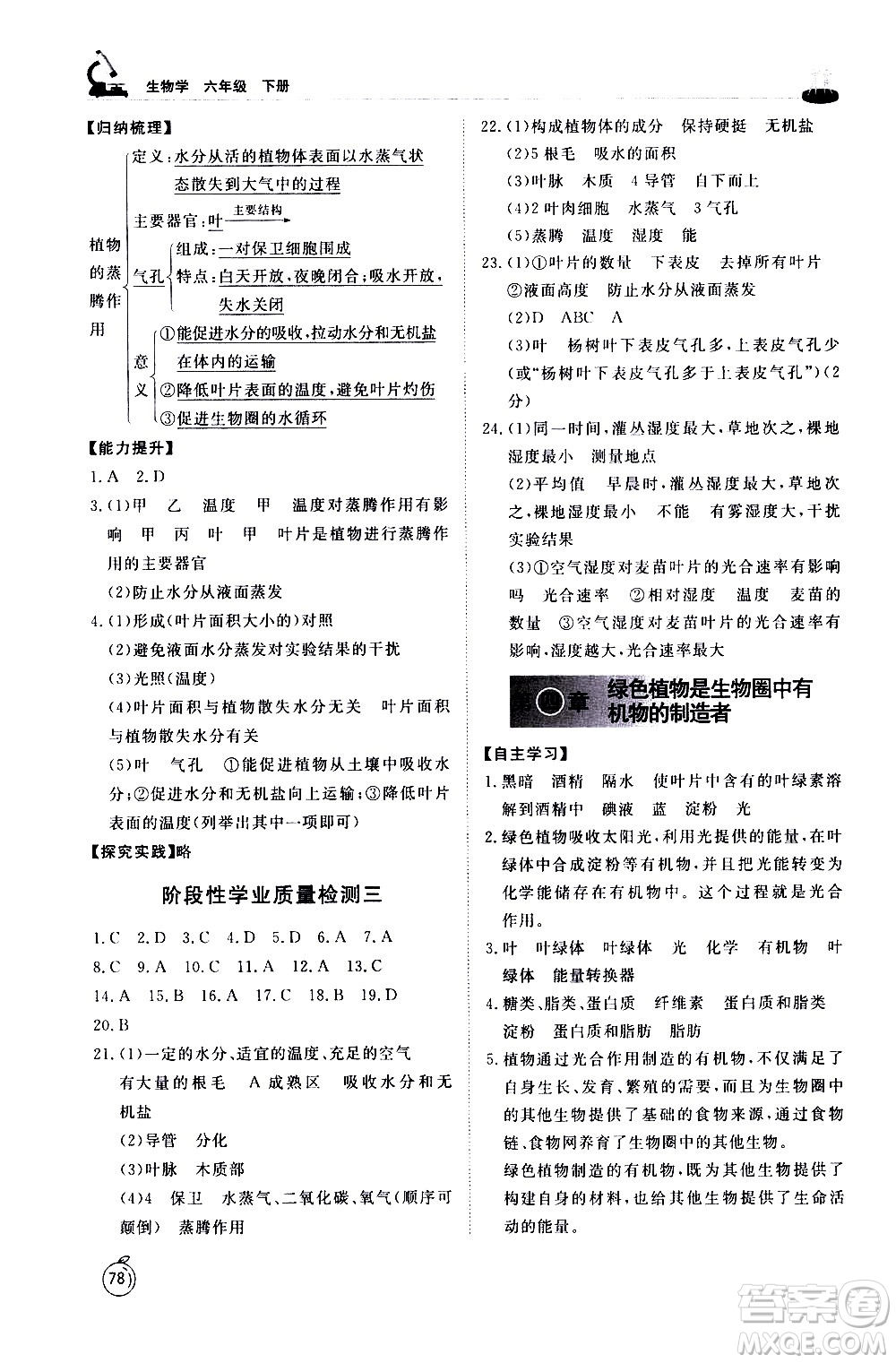 山東友誼出版社2021初中同步練習(xí)冊(cè)生物學(xué)五四制六年級(jí)下冊(cè)魯科版答案