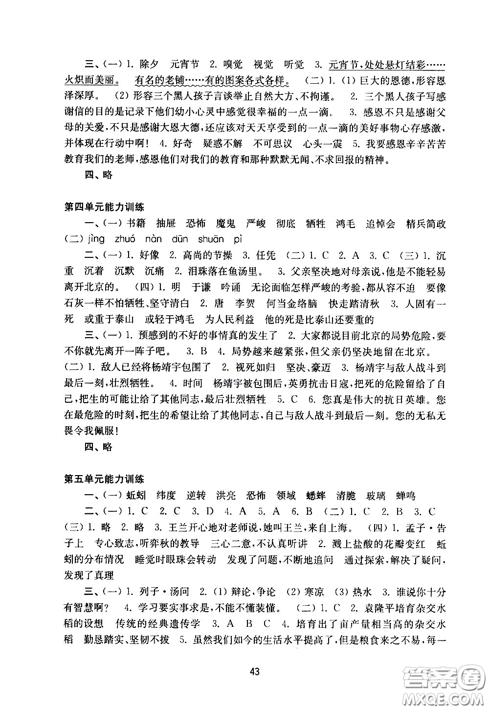 譯林出版社2021練習(xí)與測試小學(xué)語文活頁卷六年級(jí)下冊(cè)人教版答案