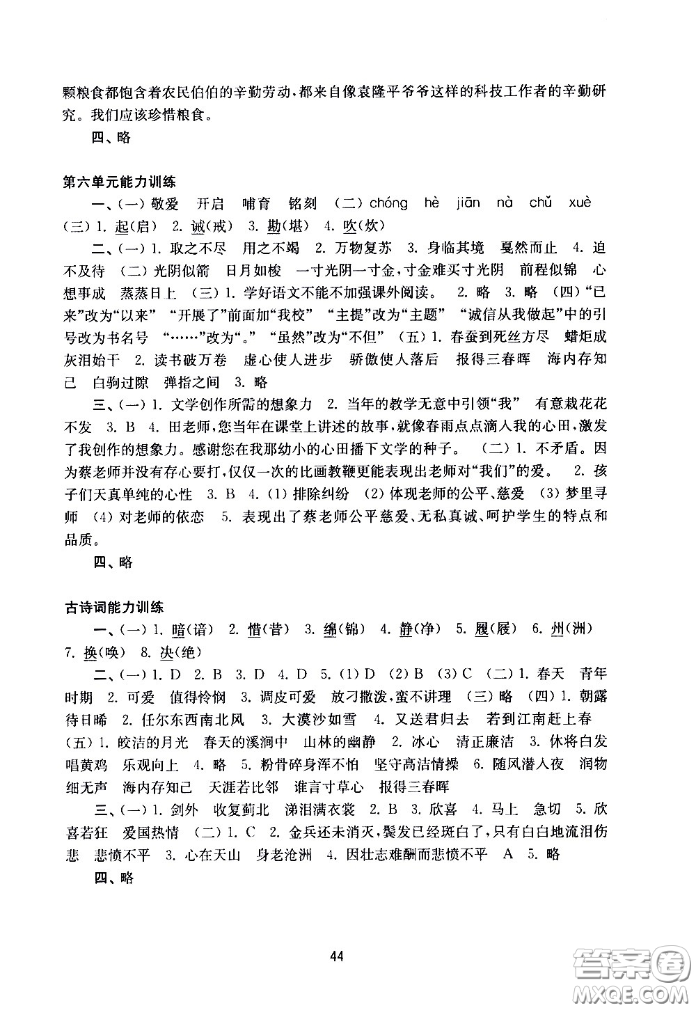 譯林出版社2021練習(xí)與測試小學(xué)語文活頁卷六年級(jí)下冊(cè)人教版答案