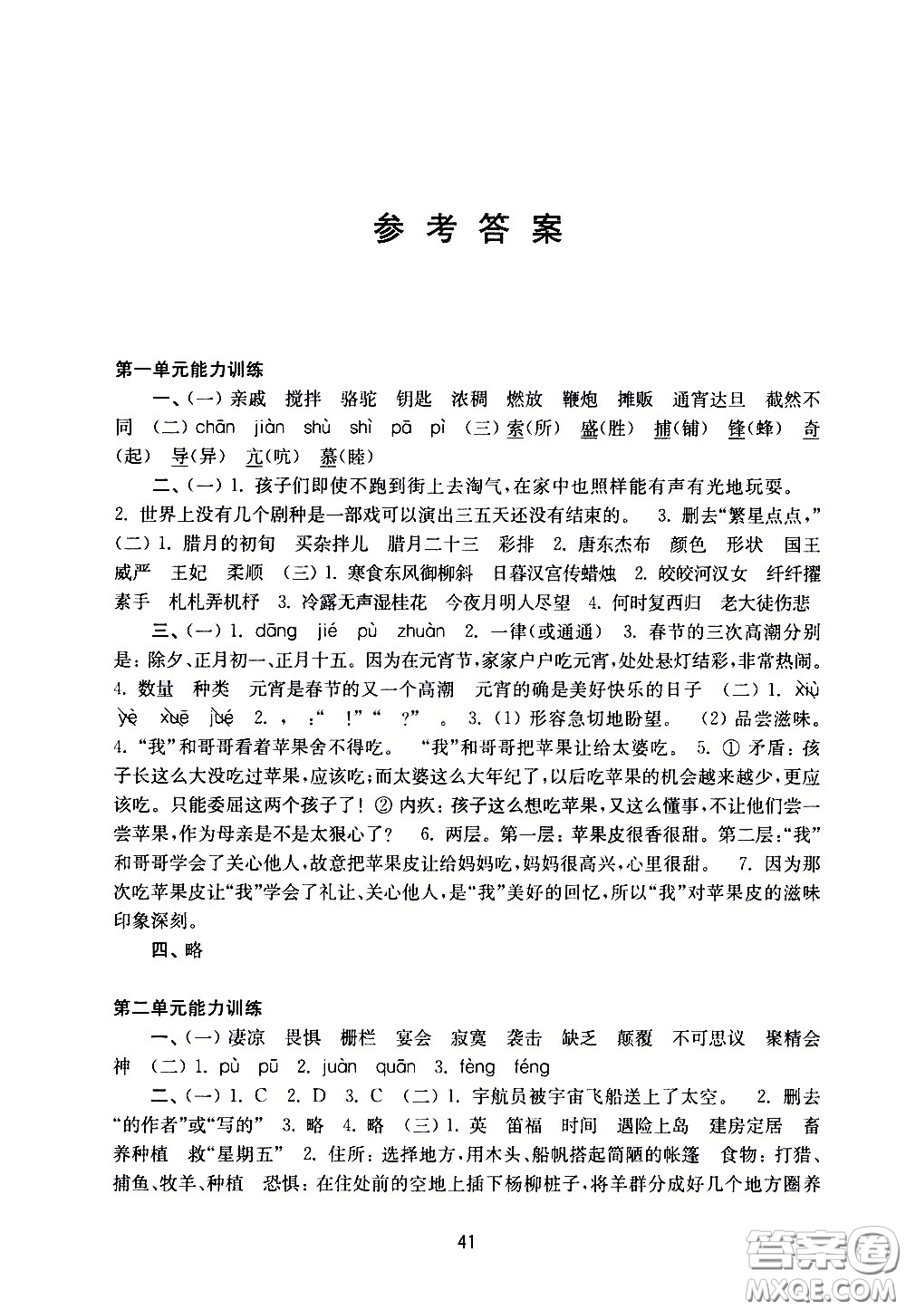譯林出版社2021練習(xí)與測試小學(xué)語文活頁卷六年級(jí)下冊(cè)人教版答案