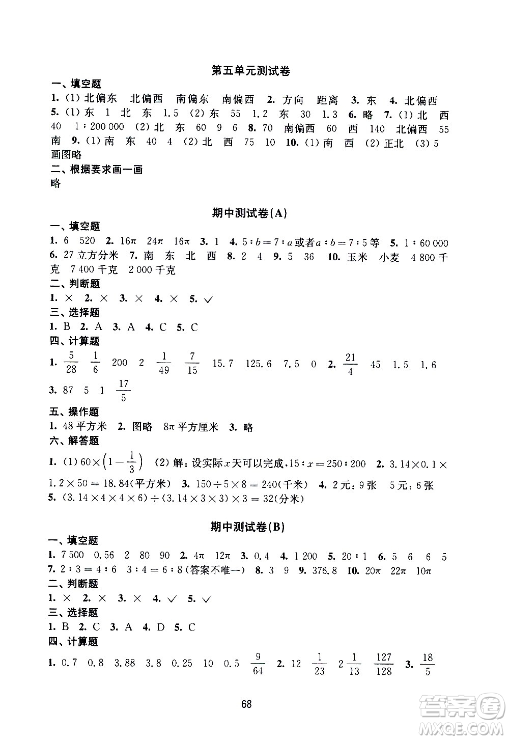 譯林出版社2021練習(xí)與測試小學(xué)數(shù)學(xué)活頁卷六年級下冊蘇教版答案