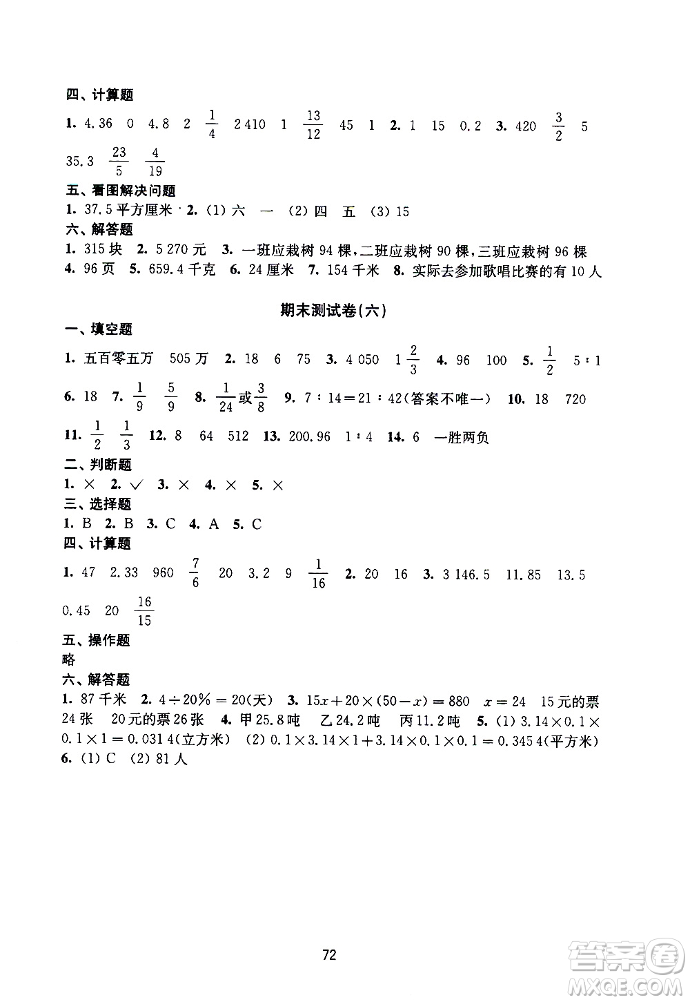 譯林出版社2021練習(xí)與測試小學(xué)數(shù)學(xué)活頁卷六年級下冊蘇教版答案