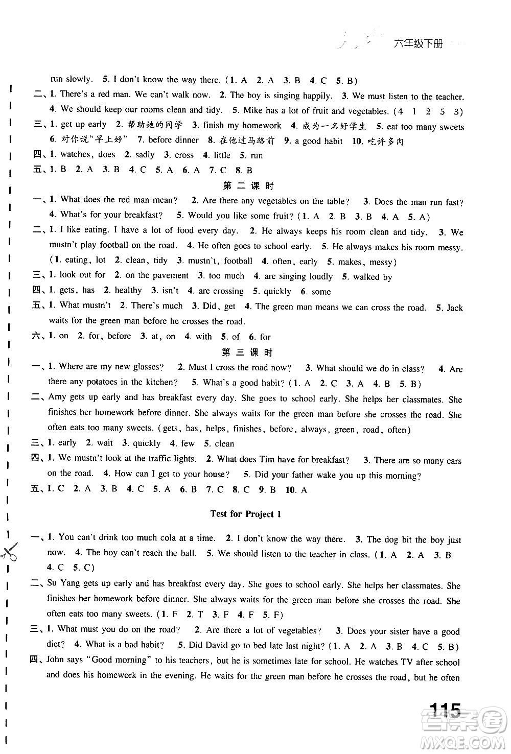 江蘇鳳凰教育出版社2021練習(xí)與測(cè)試小學(xué)英語六年級(jí)下冊(cè)譯林版答案