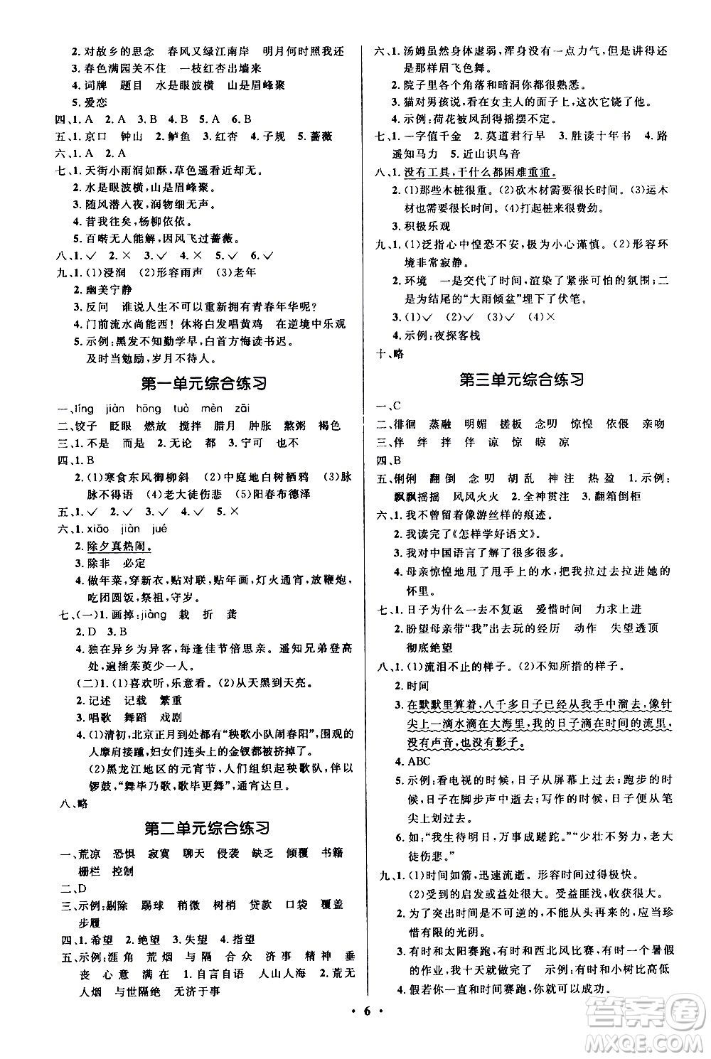 人民教育出版社2021人教金學(xué)典同步解析與測評(píng)學(xué)考練語文六年級(jí)下冊(cè)江蘇專版答案