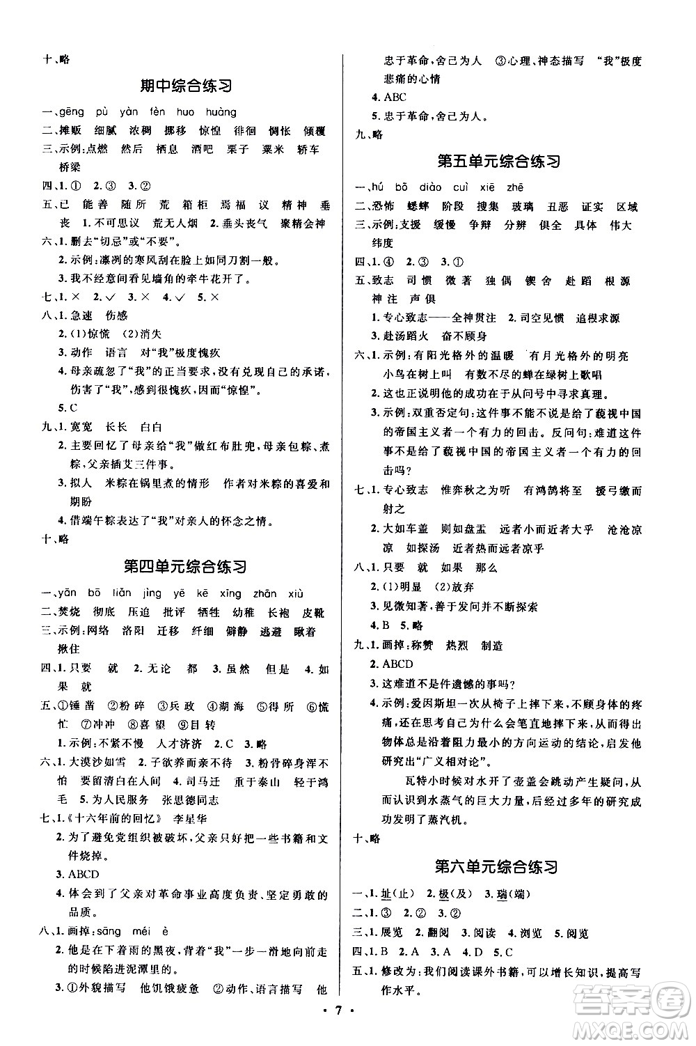 人民教育出版社2021人教金學(xué)典同步解析與測評(píng)學(xué)考練語文六年級(jí)下冊(cè)江蘇專版答案