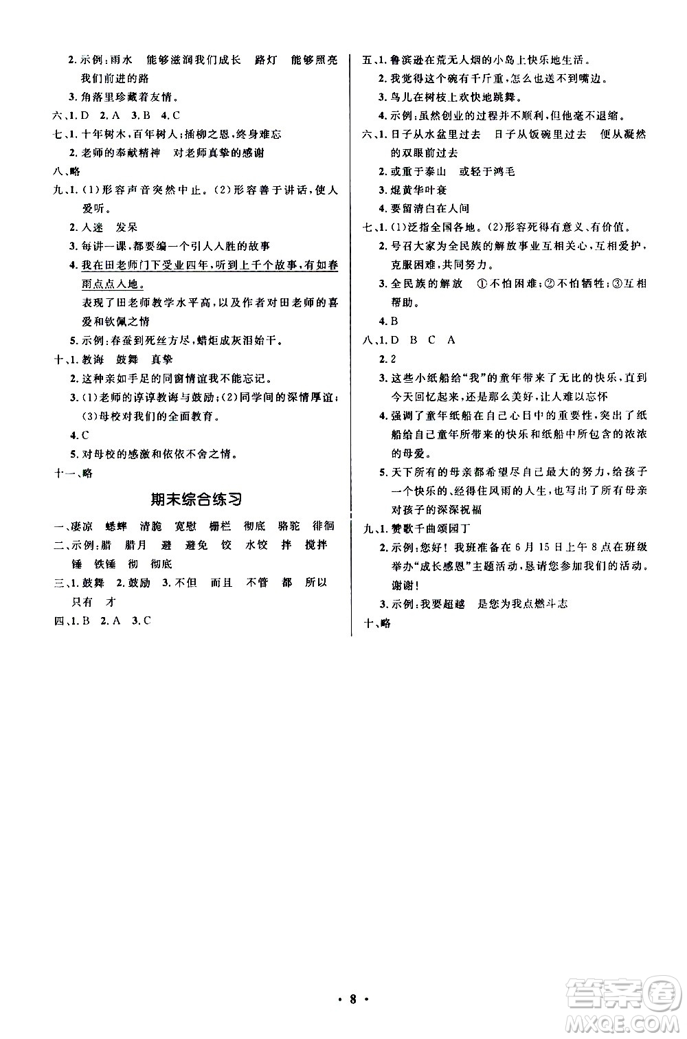 人民教育出版社2021人教金學(xué)典同步解析與測評(píng)學(xué)考練語文六年級(jí)下冊(cè)江蘇專版答案