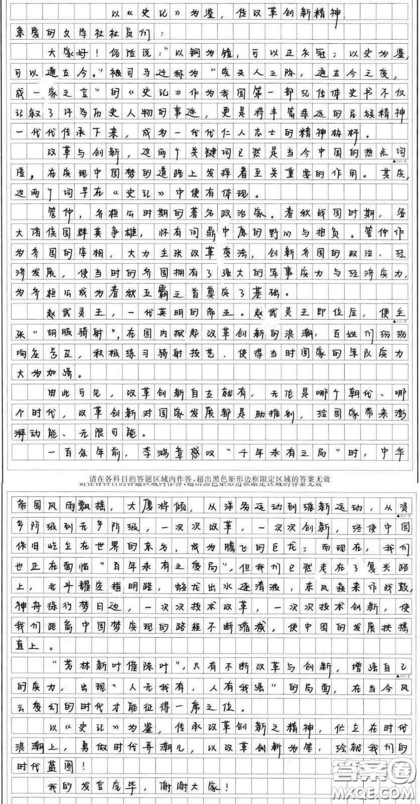 史記與中國精神為題作文800字 關(guān)于史記與中國精神為題的作文800字