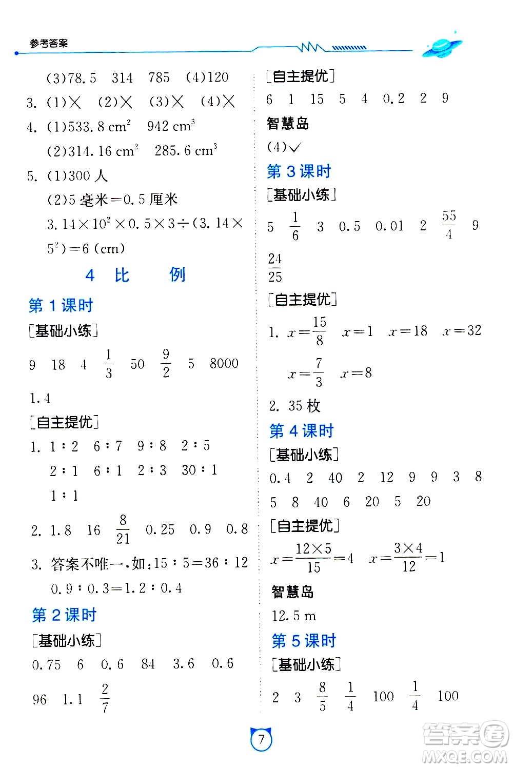 江蘇人民出版社2021小學(xué)數(shù)學(xué)口算速算提優(yōu)練習(xí)冊(cè)六年級(jí)下冊(cè)人教版答案