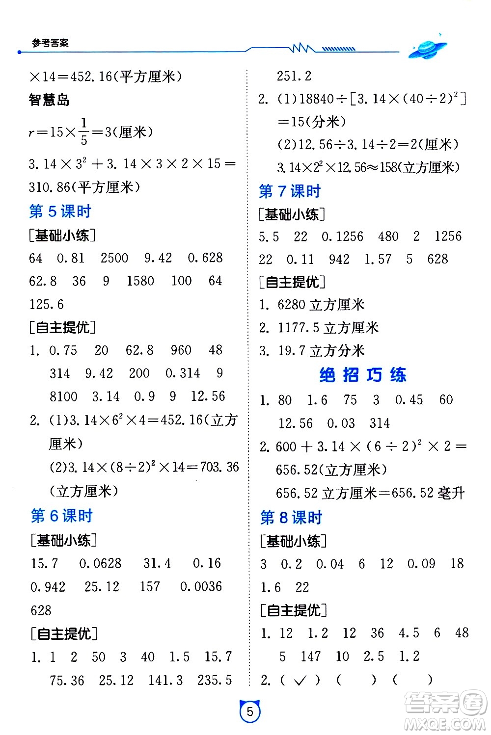 江蘇人民出版社2021小學(xué)數(shù)學(xué)口算速算提優(yōu)練習(xí)冊(cè)六年級(jí)下冊(cè)人教版答案