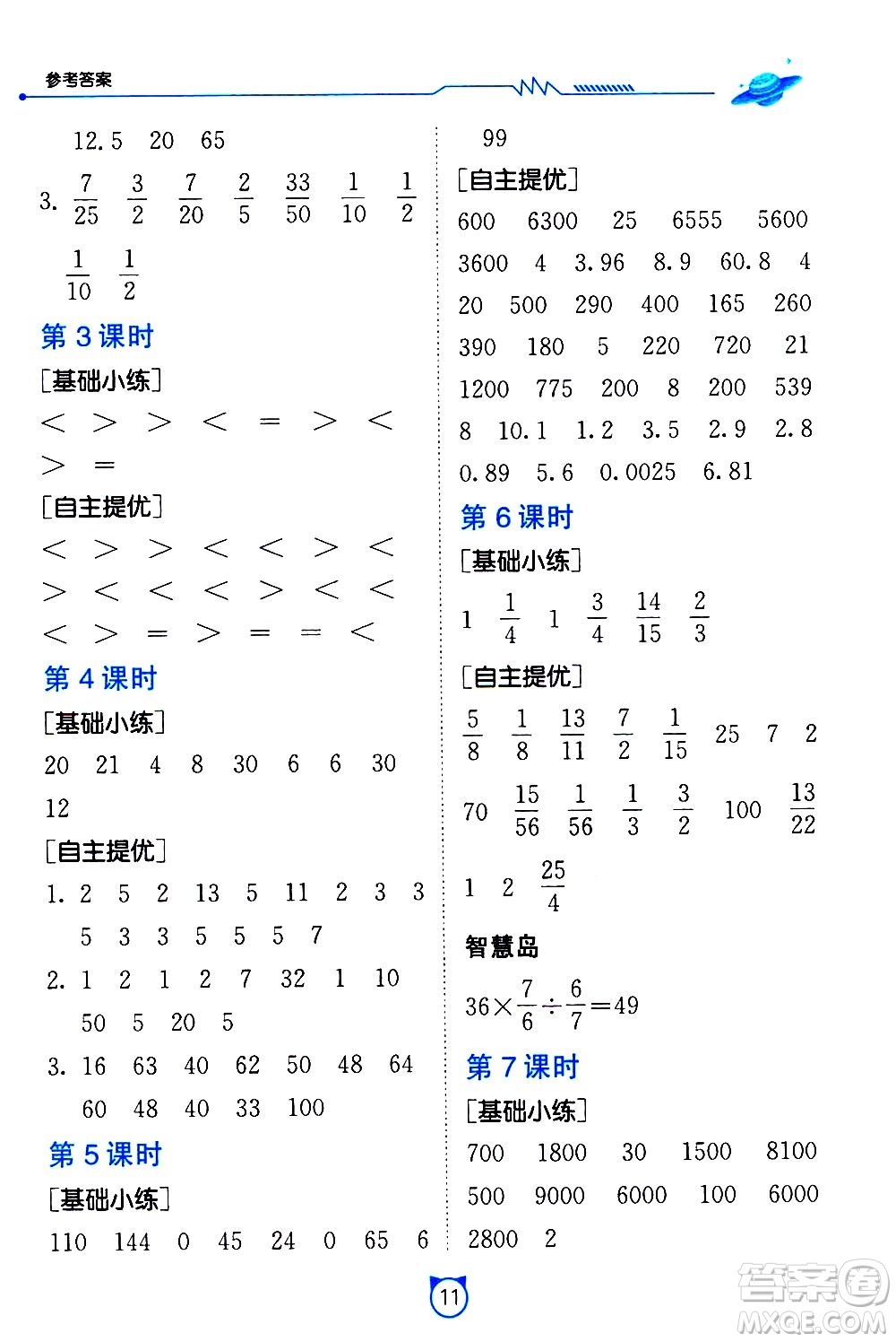 江蘇人民出版社2021小學(xué)數(shù)學(xué)口算速算提優(yōu)練習(xí)冊(cè)六年級(jí)下冊(cè)人教版答案