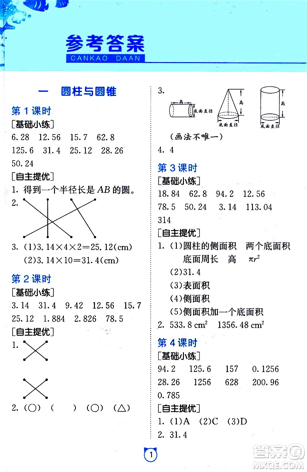 江蘇人民出版社2021小學數(shù)學口算速算提優(yōu)練習冊六年級下冊北師大版答案