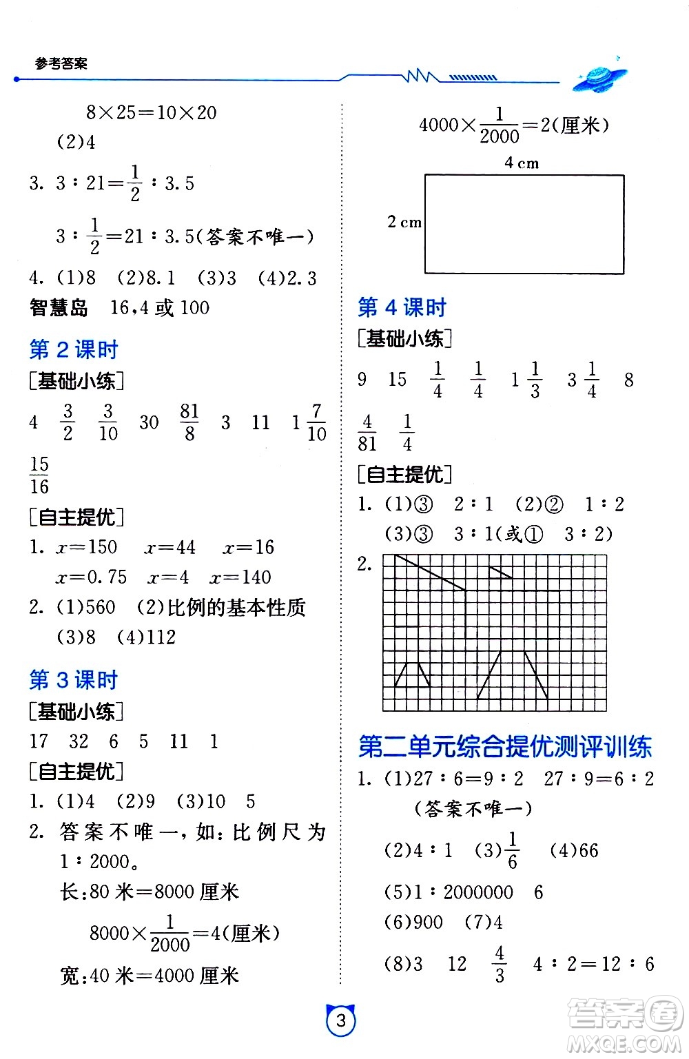 江蘇人民出版社2021小學數(shù)學口算速算提優(yōu)練習冊六年級下冊北師大版答案