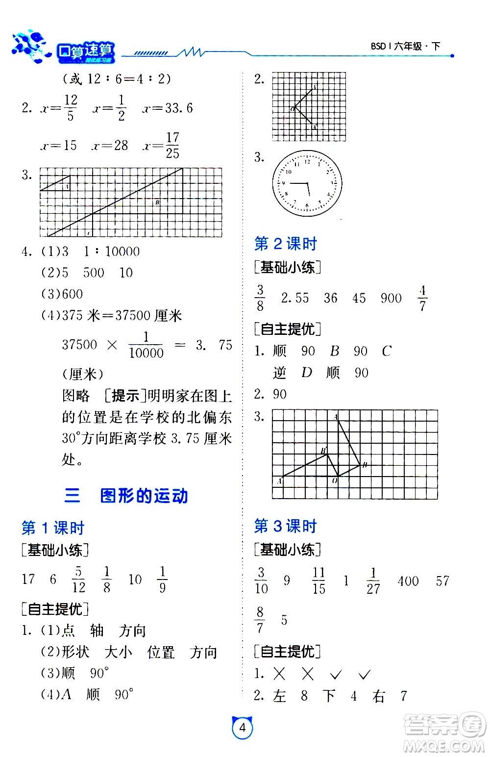 江蘇人民出版社2021小學數(shù)學口算速算提優(yōu)練習冊六年級下冊北師大版答案