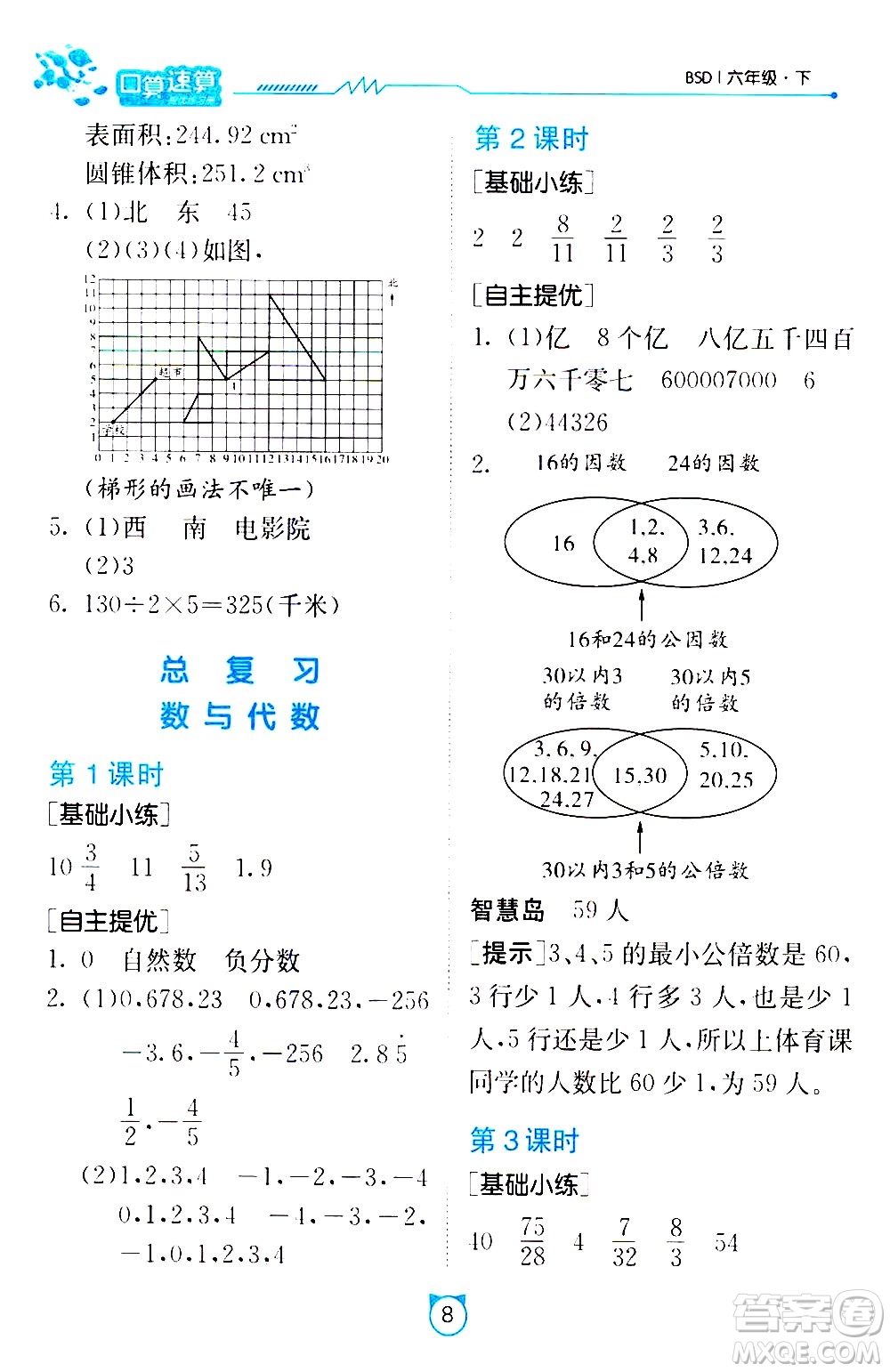 江蘇人民出版社2021小學數(shù)學口算速算提優(yōu)練習冊六年級下冊北師大版答案