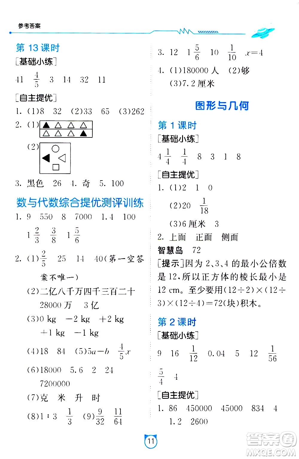 江蘇人民出版社2021小學數(shù)學口算速算提優(yōu)練習冊六年級下冊北師大版答案