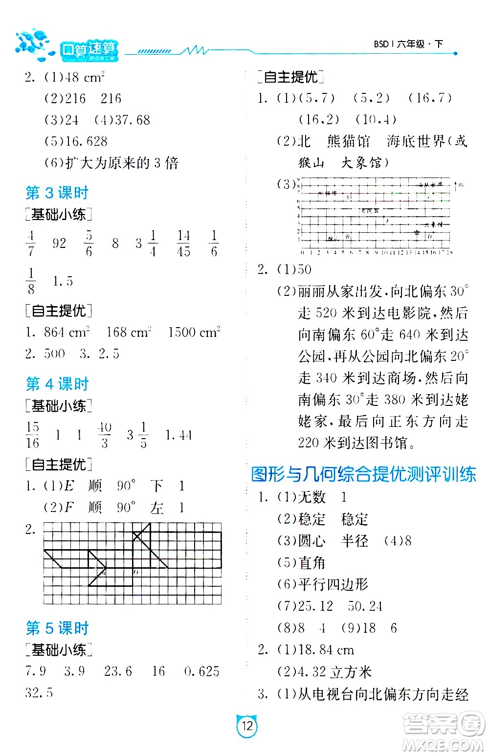 江蘇人民出版社2021小學數(shù)學口算速算提優(yōu)練習冊六年級下冊北師大版答案