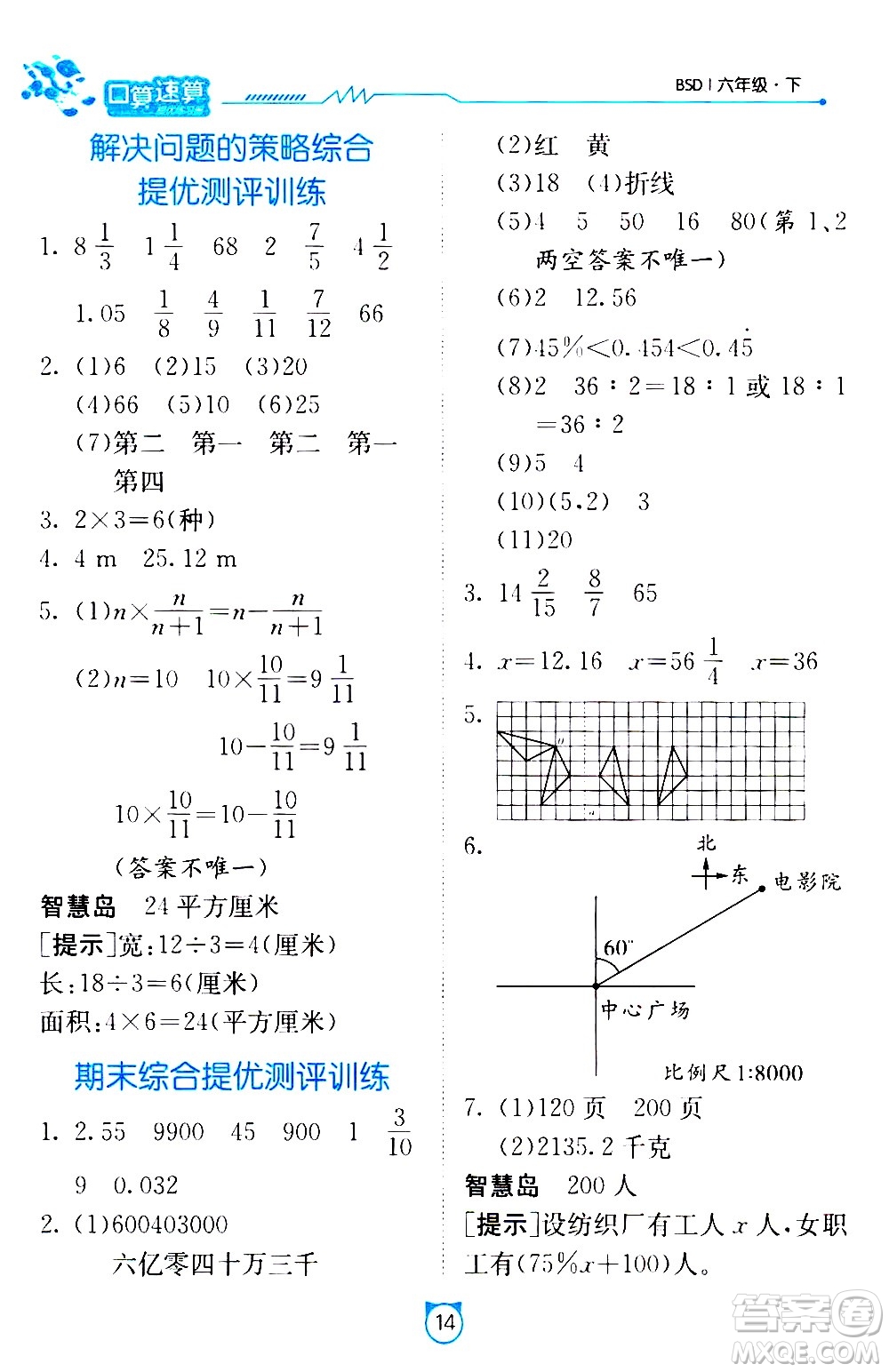 江蘇人民出版社2021小學數(shù)學口算速算提優(yōu)練習冊六年級下冊北師大版答案