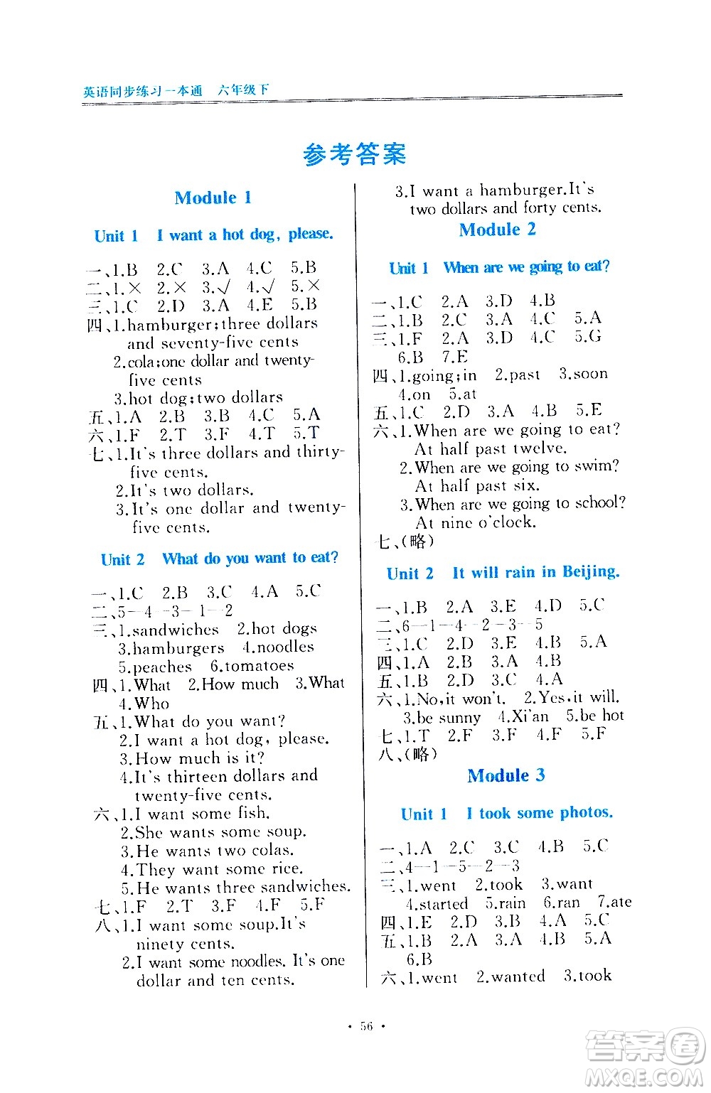 海峽文藝出版社2021英語(yǔ)同步練習(xí)一本通一年級(jí)起點(diǎn)六年級(jí)下冊(cè)外研版答案