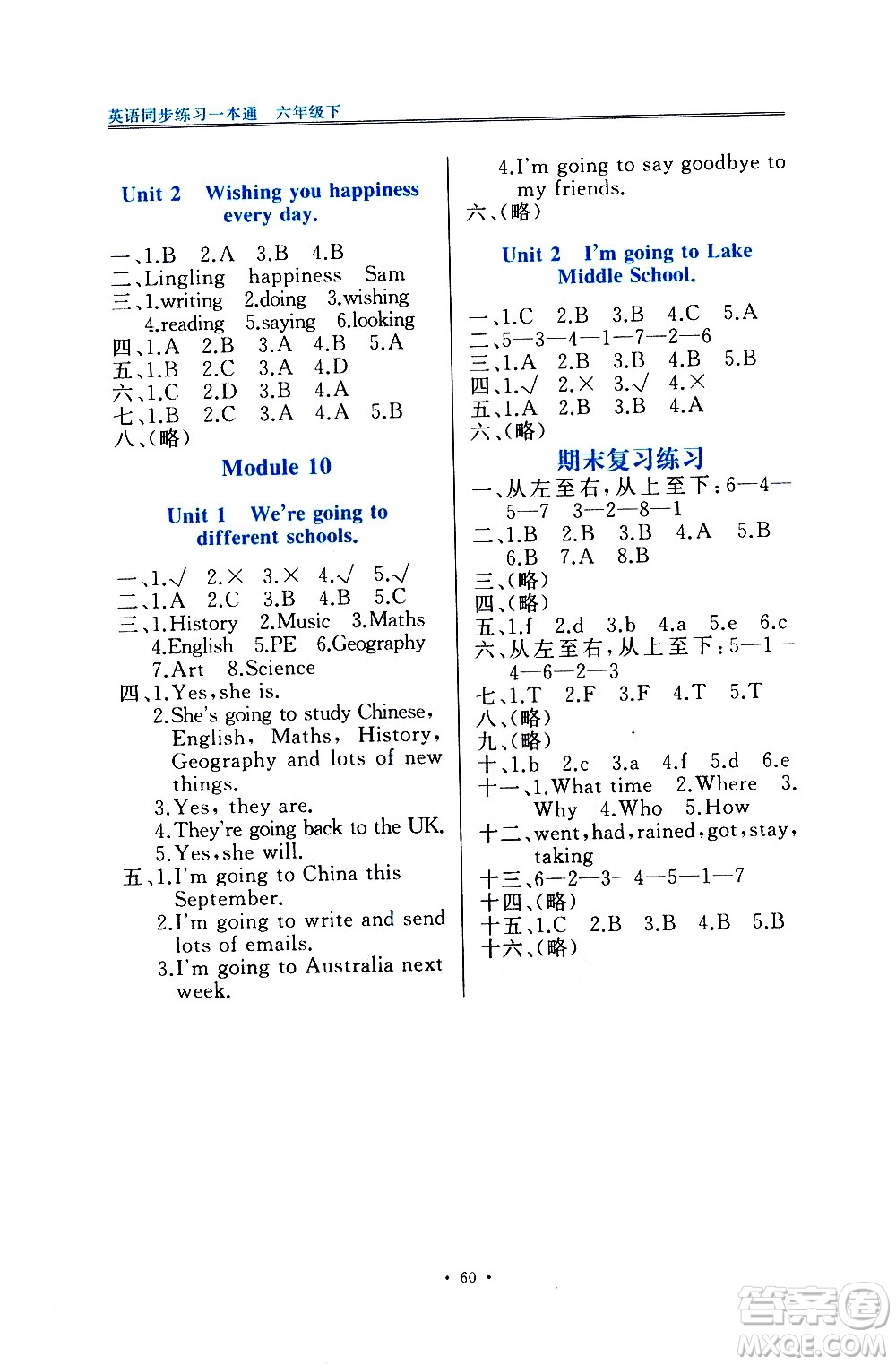 海峽文藝出版社2021英語(yǔ)同步練習(xí)一本通一年級(jí)起點(diǎn)六年級(jí)下冊(cè)外研版答案
