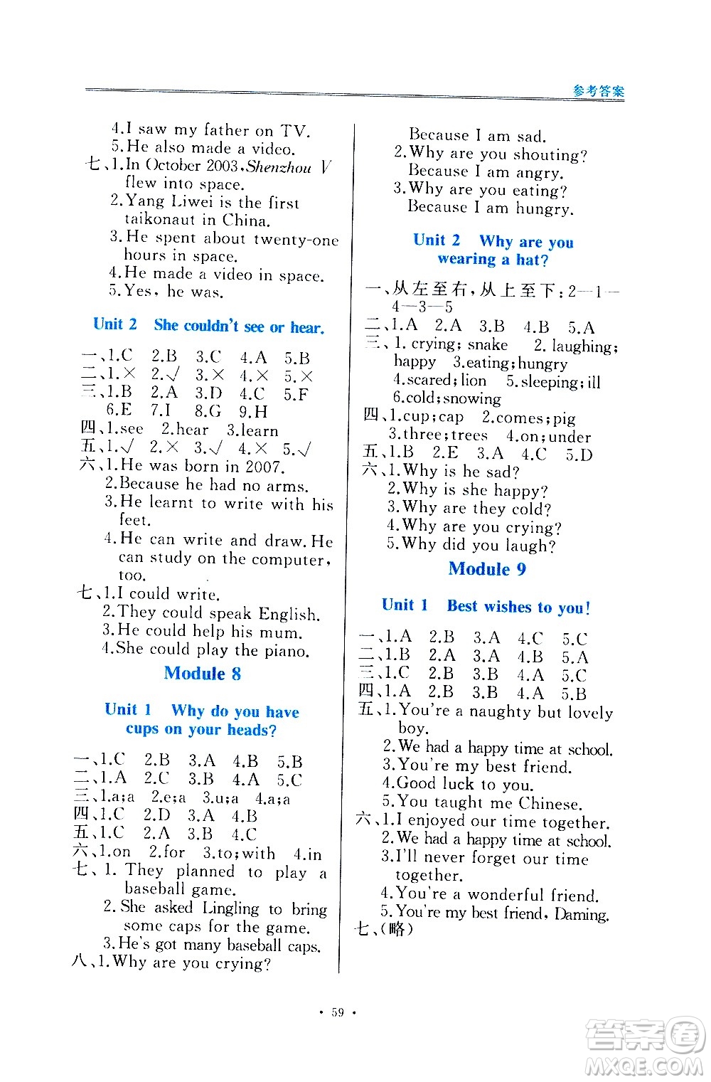 海峽文藝出版社2021英語(yǔ)同步練習(xí)一本通一年級(jí)起點(diǎn)六年級(jí)下冊(cè)外研版答案