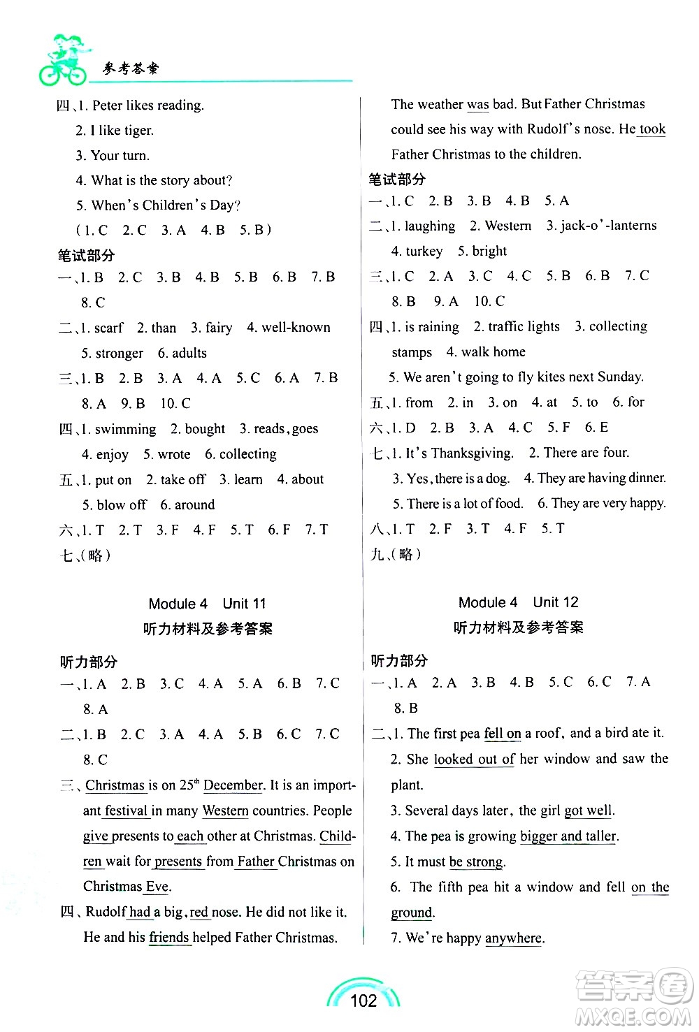 長春出版社2021英語練習(xí)冊六年級下冊上教版答案