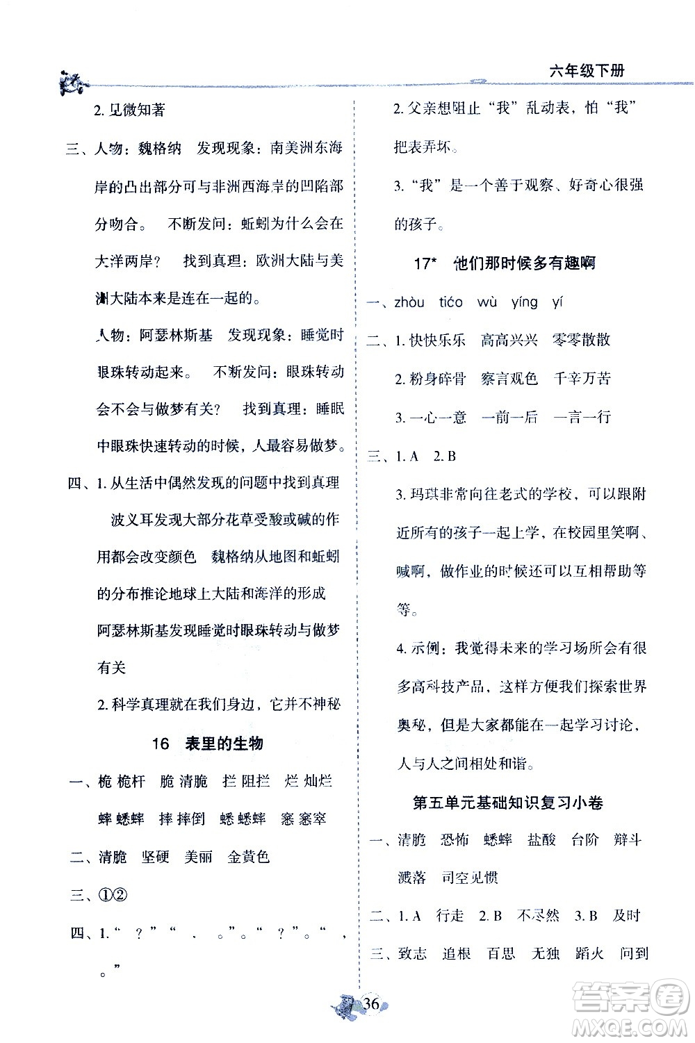 延邊人民出版社2021密解1對1復(fù)習(xí)重點速記手冊語文六年級下冊部編人教版答案