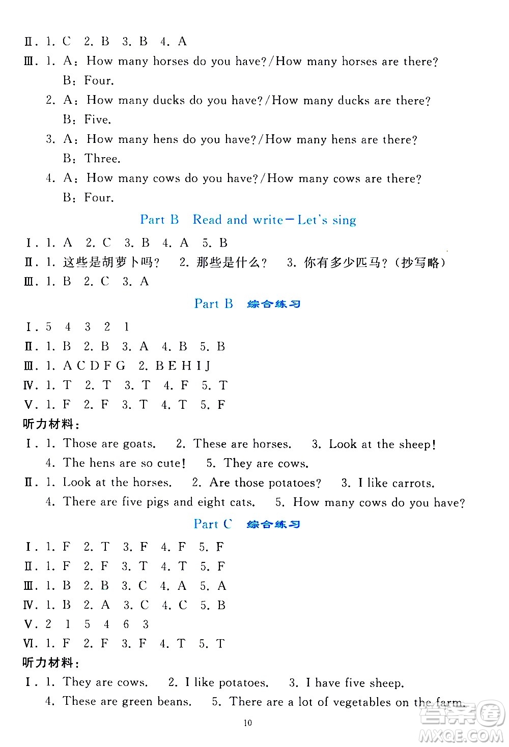 人民教育出版社2021同步輕松練習(xí)英語四年級下冊人教版答案