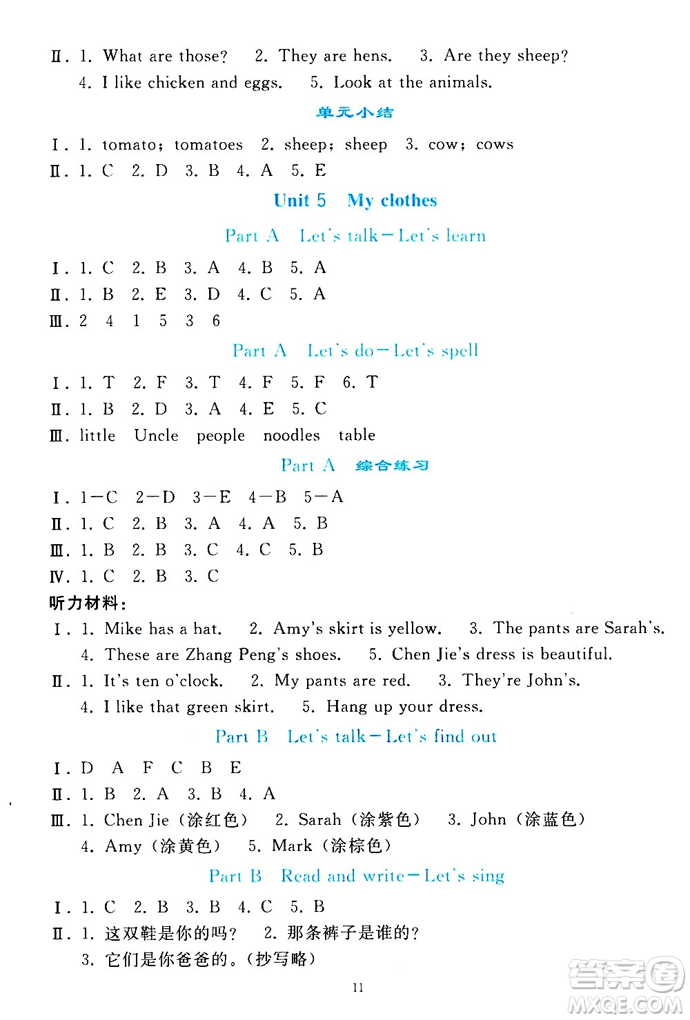 人民教育出版社2021同步輕松練習(xí)英語四年級下冊人教版答案