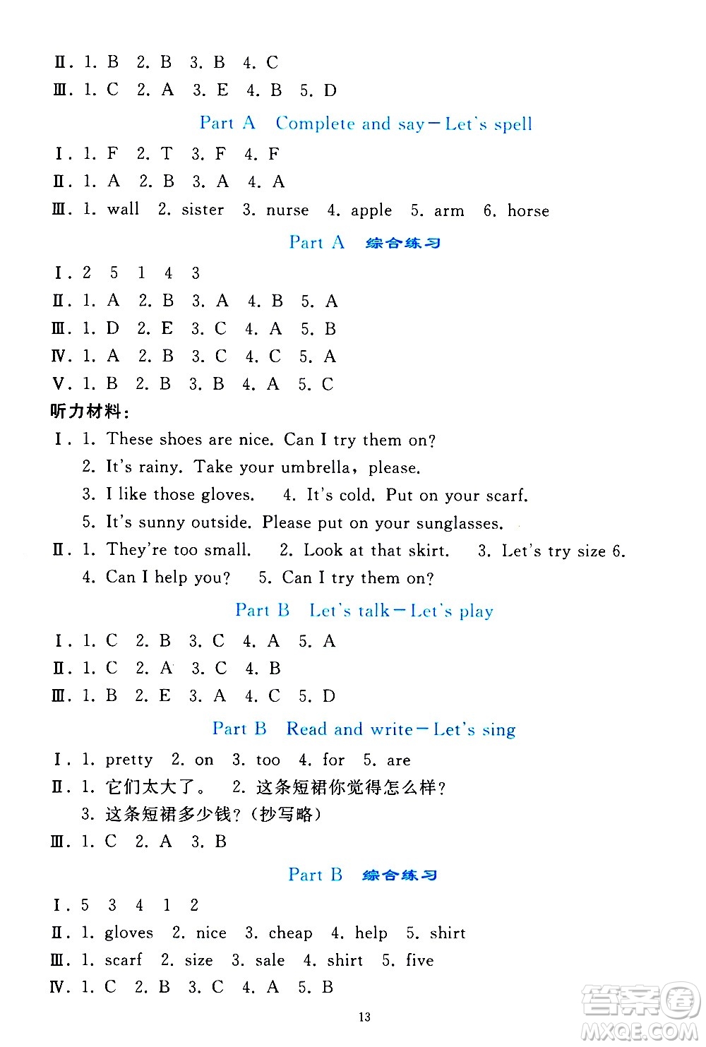 人民教育出版社2021同步輕松練習(xí)英語四年級下冊人教版答案