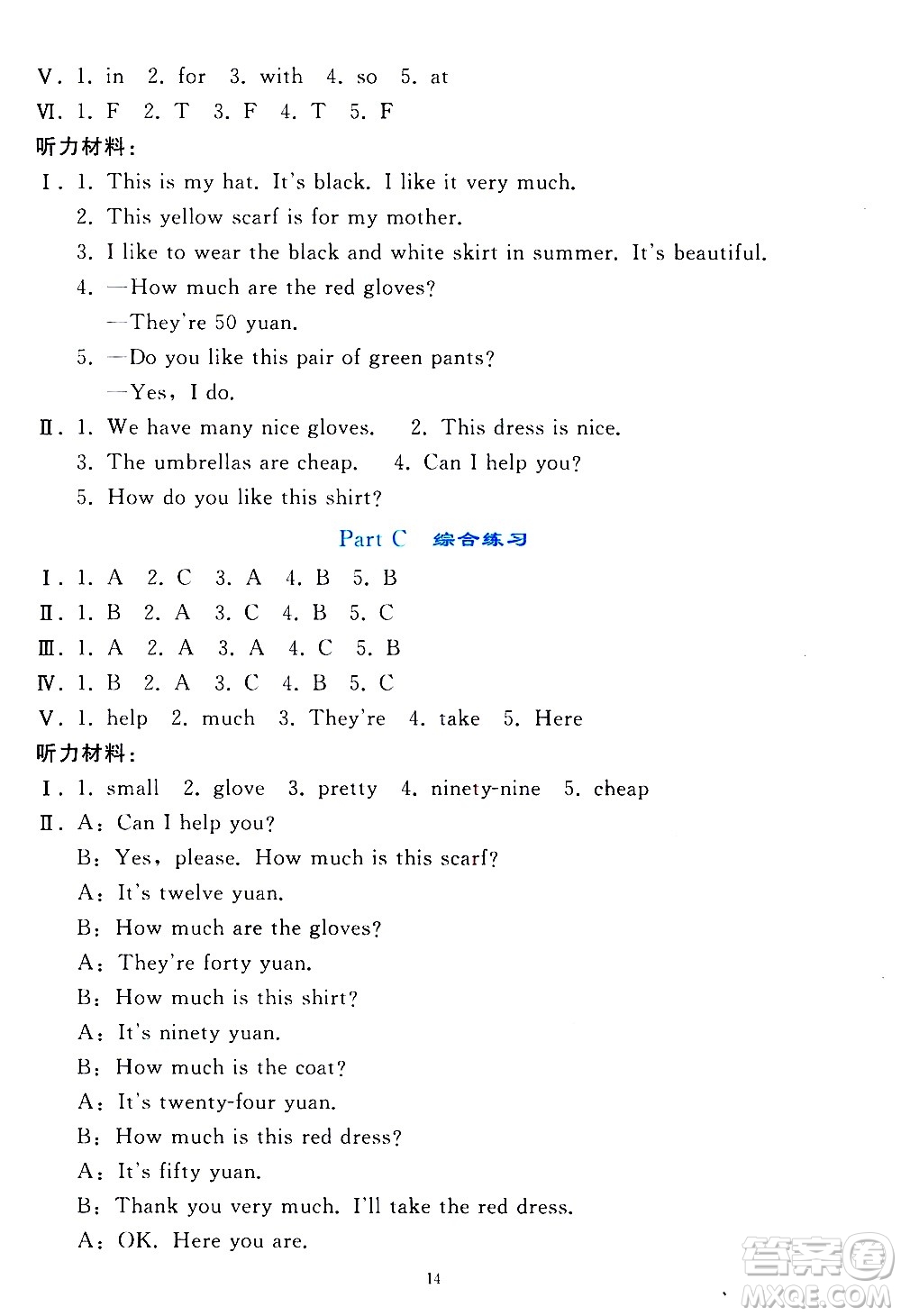 人民教育出版社2021同步輕松練習(xí)英語四年級下冊人教版答案