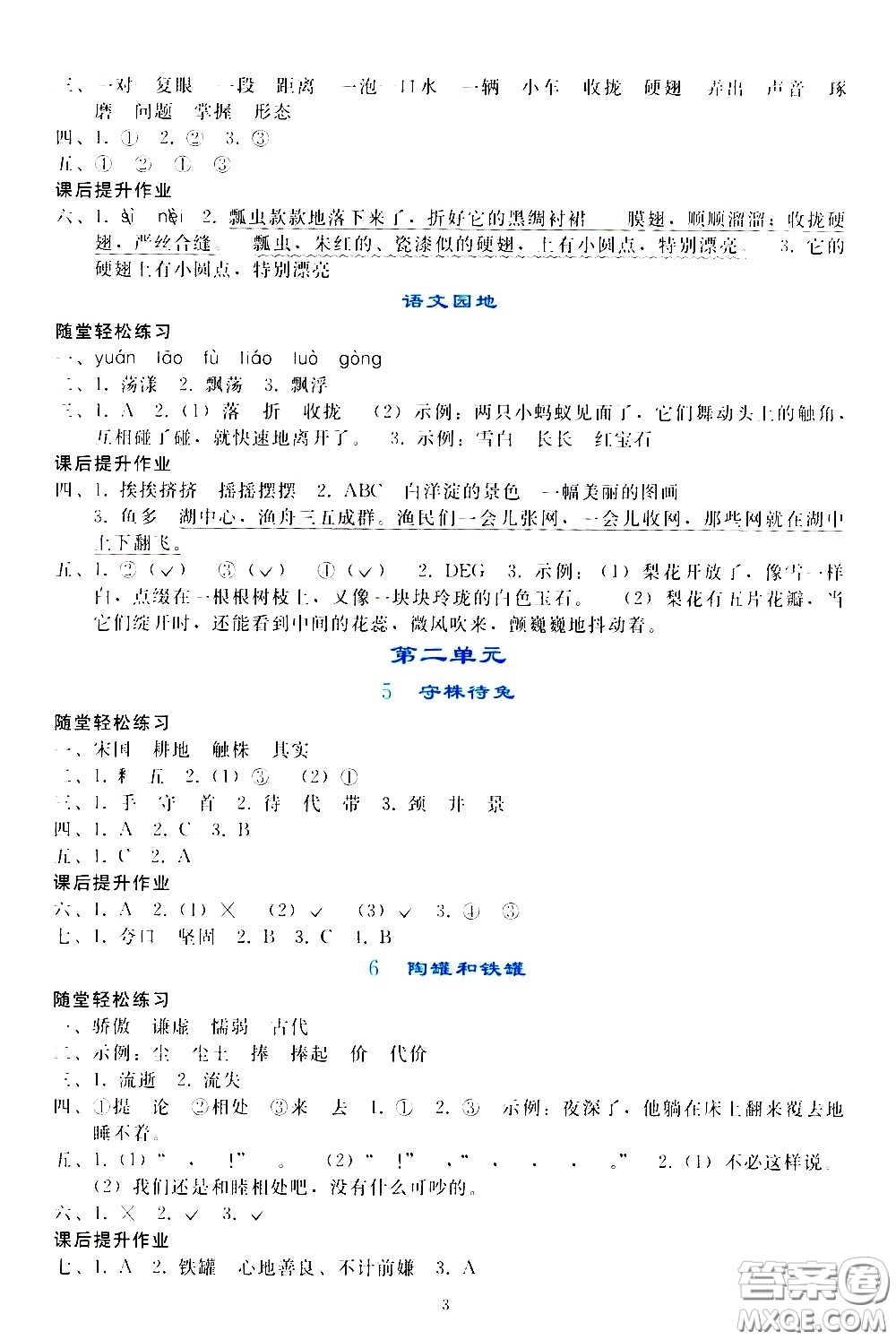 人民教育出版社2021同步輕松練習語文三年級下冊人教版答案