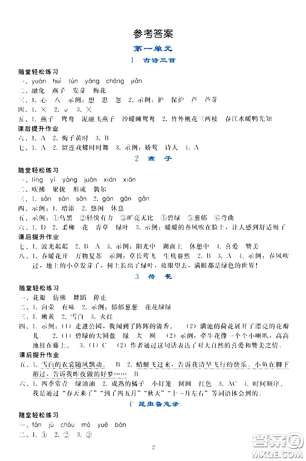 人民教育出版社2021同步輕松練習語文三年級下冊人教版答案