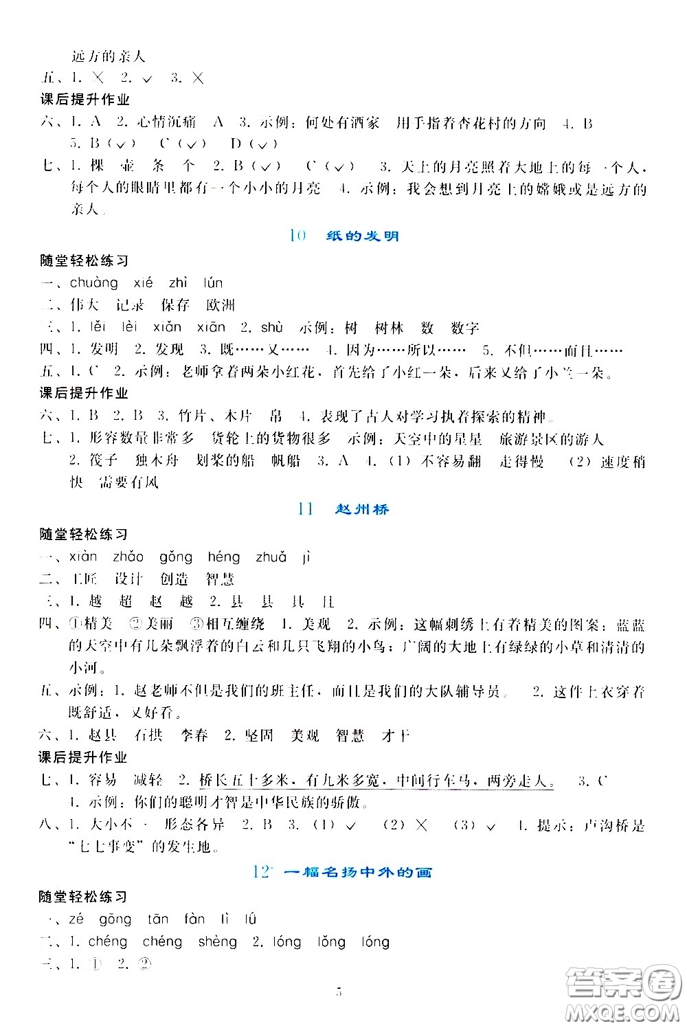 人民教育出版社2021同步輕松練習語文三年級下冊人教版答案